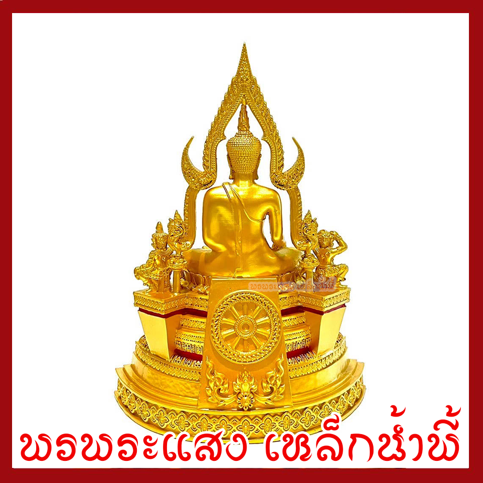 พระพุทธชินราช สีทอง หน้าตัก 3 นิ้ว พระพุทธรูป บูชา วัตถุมงคล เนื้อมวลสารแร่เหล็กน้ำพี้