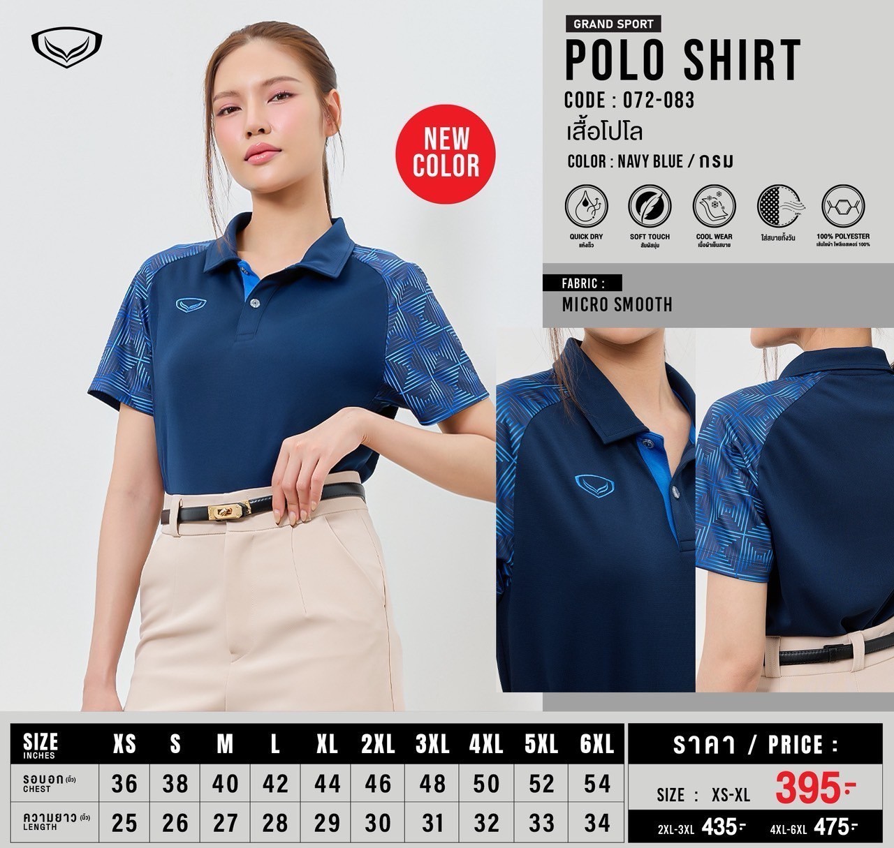 สีใหม่!! Grand Sport เสื้อโปโล เสื้อคอปก แกรนด์สปอร์ต รหัส 072-083 (072083) - สีดำ/กรม/โคบอลต์บลู/ม่วง