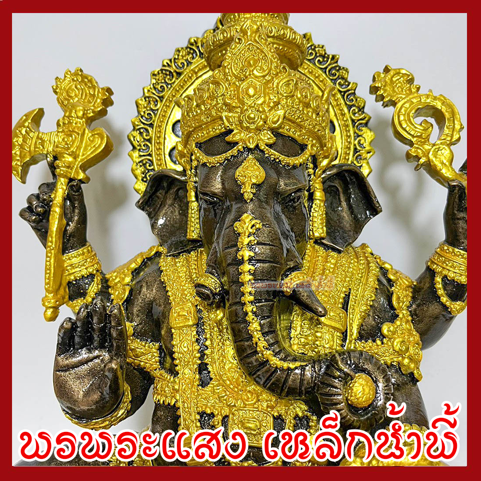 พระพิฆเนศ ปางประทานพร 12 ราศี ฐาน 12 นิ้ว สูง 19 นิ้ว วัตถุมงคล เนื้อมวลสารแร่เหล็กน้ำพี้