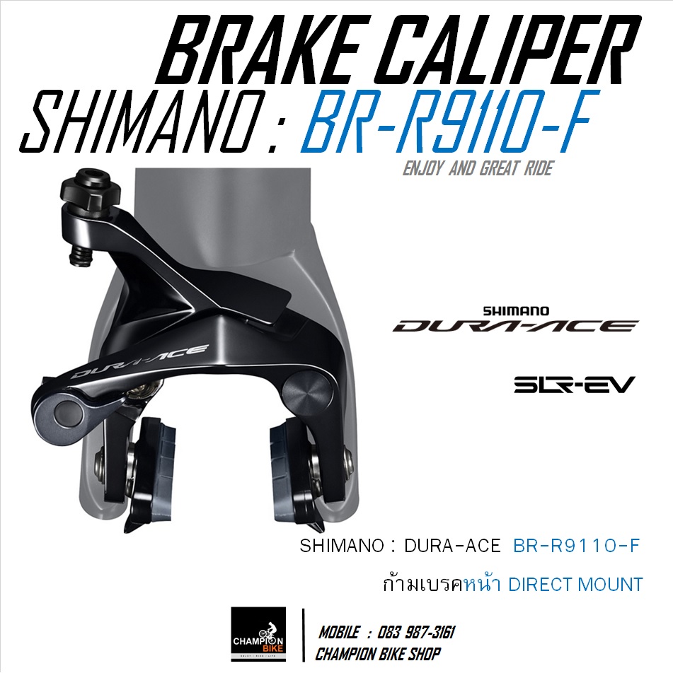 ก้ามเบรคเสือหมอบ ชุดเบรคเสือหมอบ DIRECT MOUNT ติดใต้กะโหลกเฟรม SHIMANO DURA ACE R9100 BR-R9110-F-R BRAKE CALIPER SET