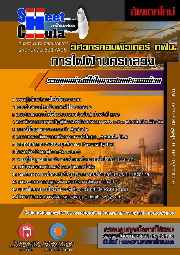 แนวข้อสอบวิศวกรคอมพิวเตอร์ การไฟฟ้านครหลวง