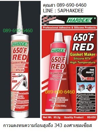 Hardex Hi Temp Red กาวแดงทนความร้อนสูง 343 องศาเซลเซียส