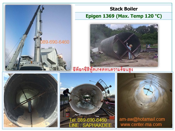 อีพ็อกซี่สีฟู้ดเกรดทนความร้อนสูง ใช้ทาทับหน้าผิวโลหะและคอนกรีต EPIGEN 1369 HIGH TEMP CERAMIC COATING