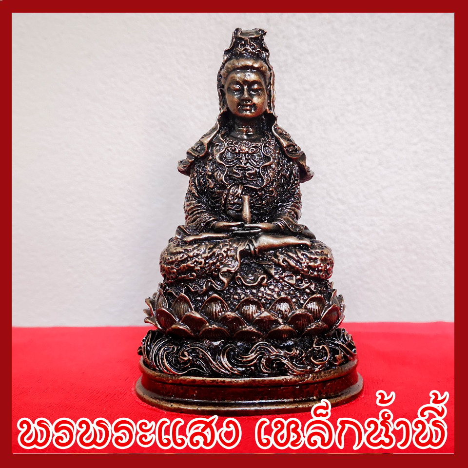 เจ้าแม่กวนอิม วัตถุมงคล เนื้อมวลสารแร่เหล็กน้ำพี้