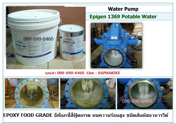 อีพ็อกซี่สีฟู้ดเกรดทนความร้อนสูง ใช้ทาทับหน้าผิวโลหะและคอนกรีต EPIGEN 1369 HIGH TEMP CERAMIC COATING