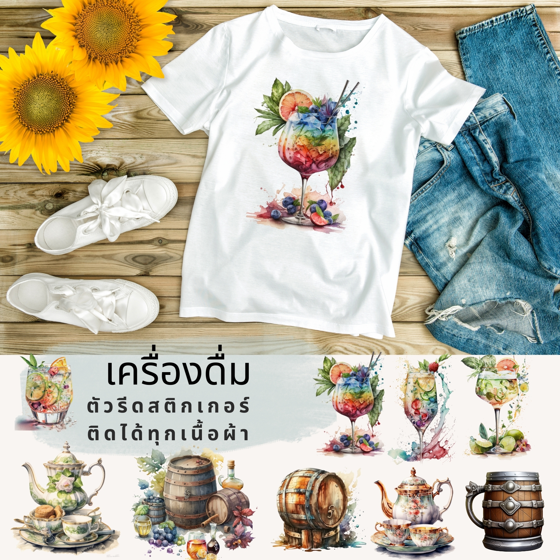ตัวรีดติดผ้า ตัวรีดติดเสื้อ แบบสติกเกอร์ เซท เครื่องดื่ม พิมพ์ลาย สกรีนลาย ฟิลม์ DFT DTF