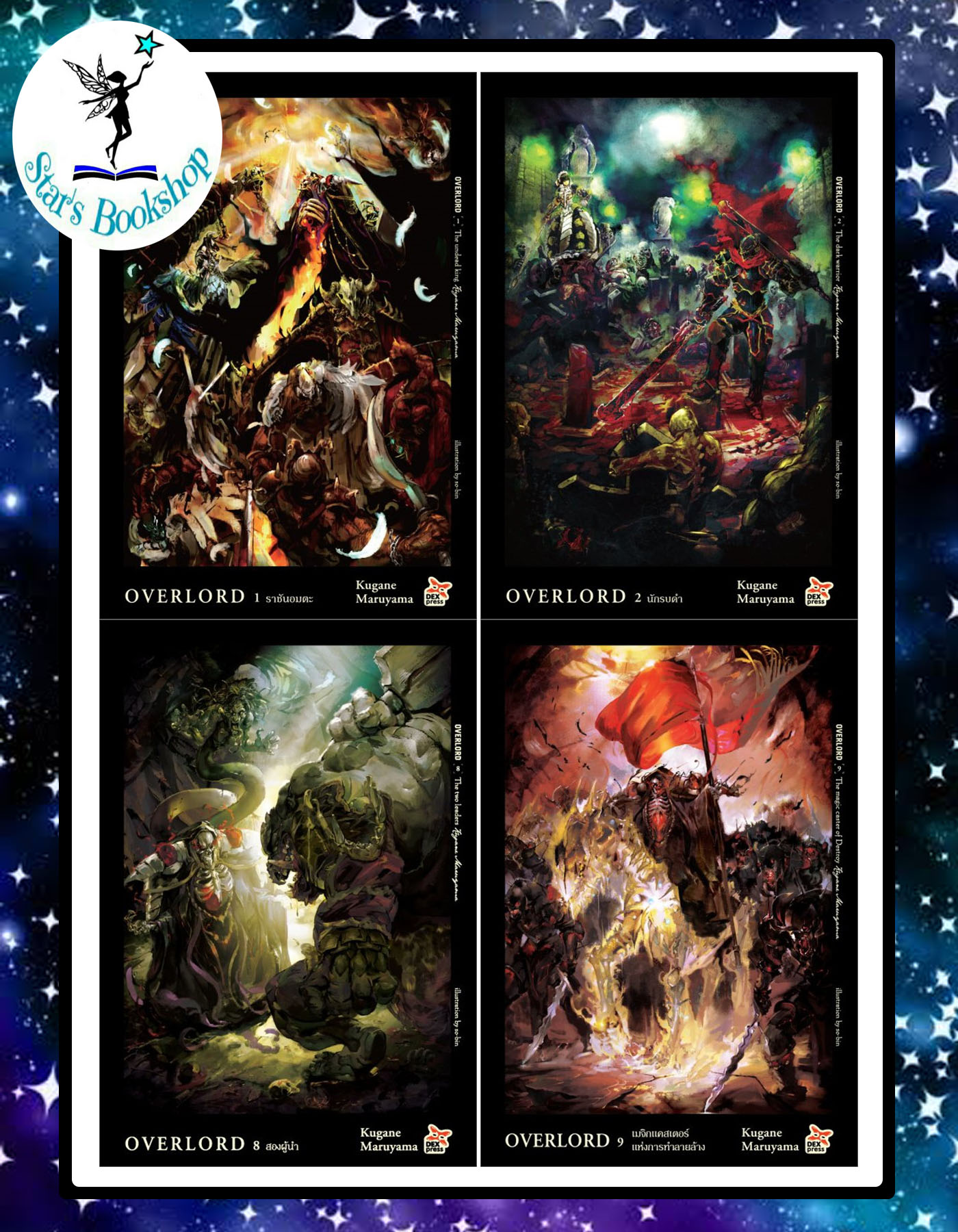 OVERLORD (LN) : ให้เช่า
