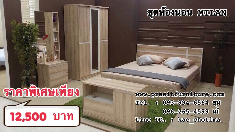 ชุดห้องนอน มิลาน - MILAN