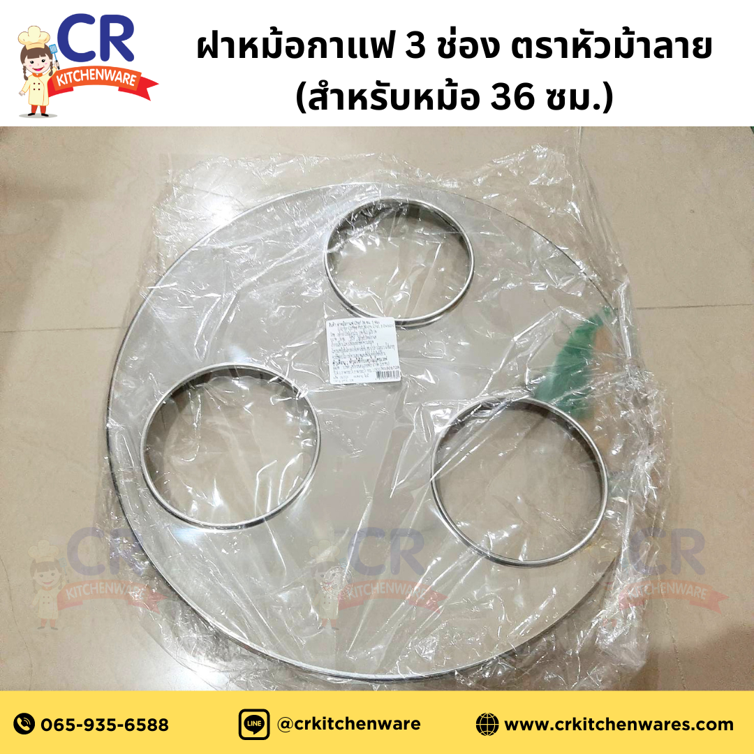 Zebra ชุดหม้อหนึ่งติ่มซำ หม้อต้มกาแฟโบราณ หม้อหุงต้ม Homey 36x20 ซม. Hi-Cr พร้อมฝาหม้อกาแฟ 3 ช่อง ตราหัวม้าลาย