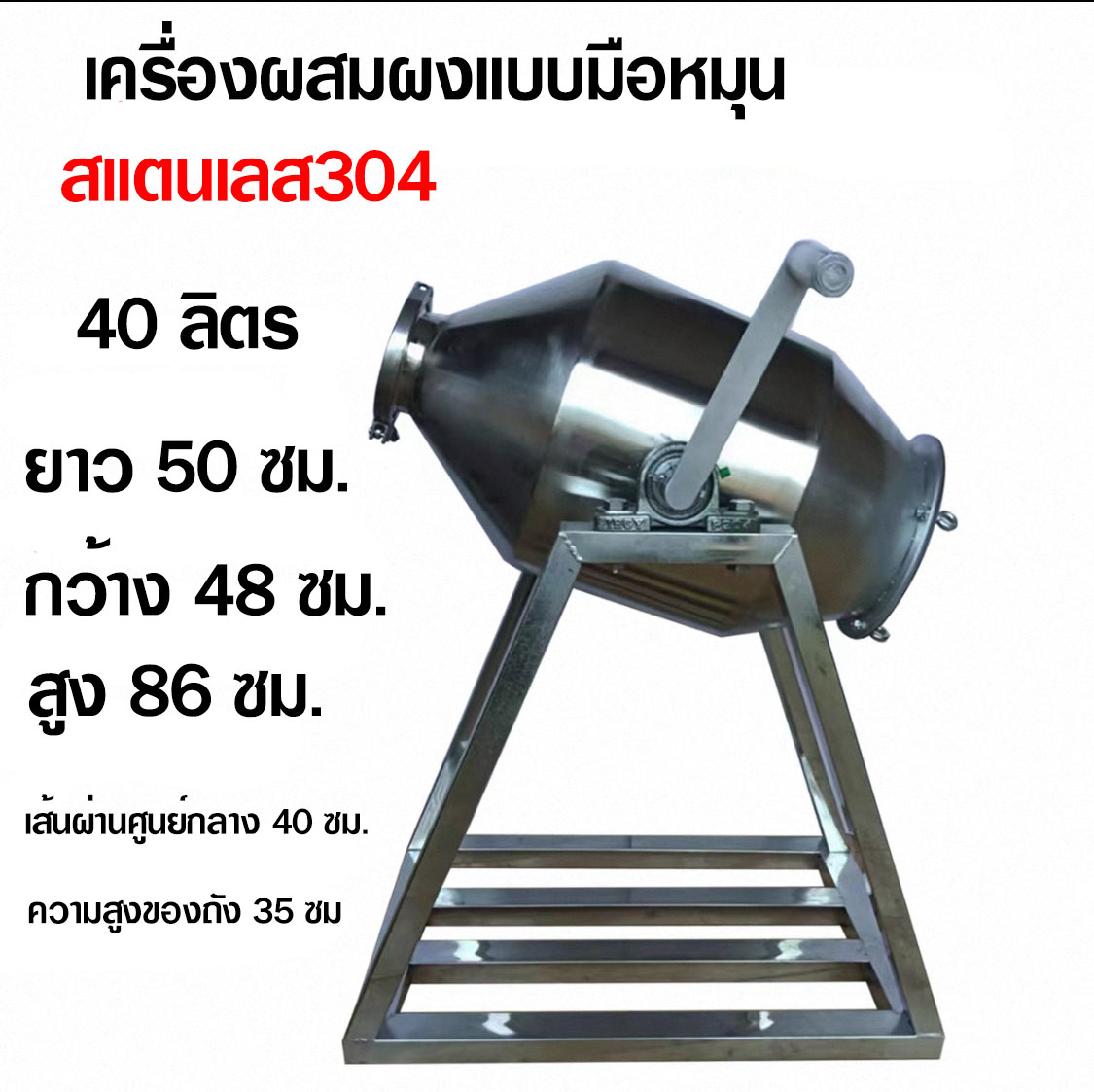 เครื่องผสมผง ผลิตจากโรงงาน