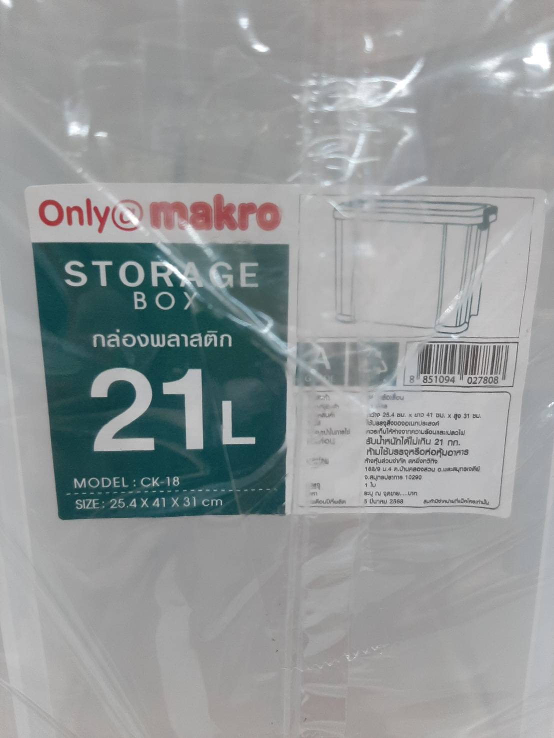 กล่องพลาสติกเก็บของ 20 ลิตร 25.4x41x31 ซม. ฝาล็อค ขาวใส อย่างดี