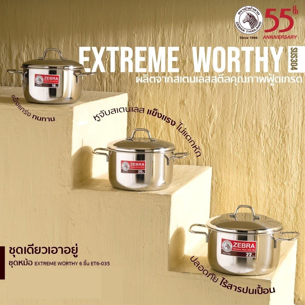 Zebra ชุดหม้อ Extreme Worthy 18/20/22 ซม. ตราหัวม้าลาย Zebra