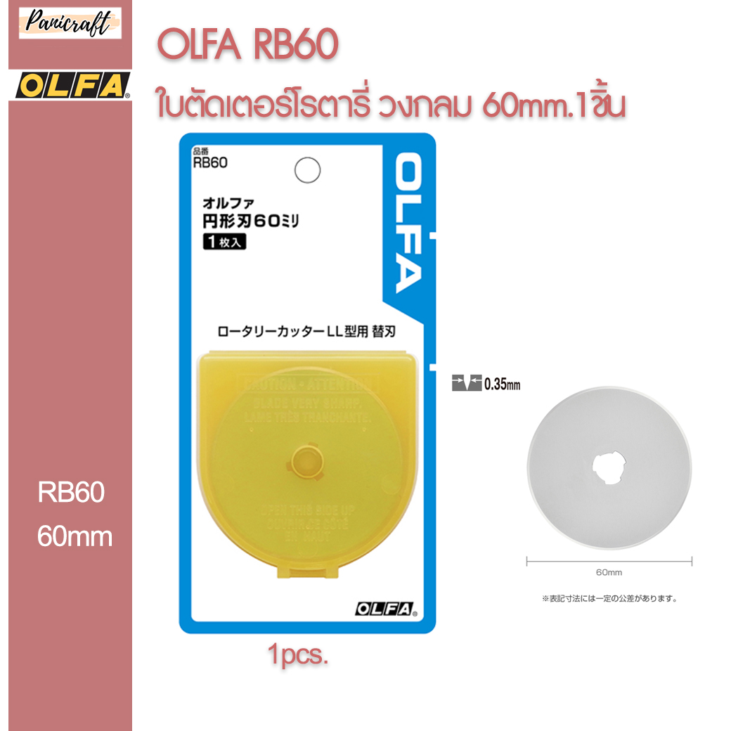 Olfa RB60 ใบตัด ใบสแตนเลส 60 มม.ของแท้จากญี่ปุ่น ราคาส่ง