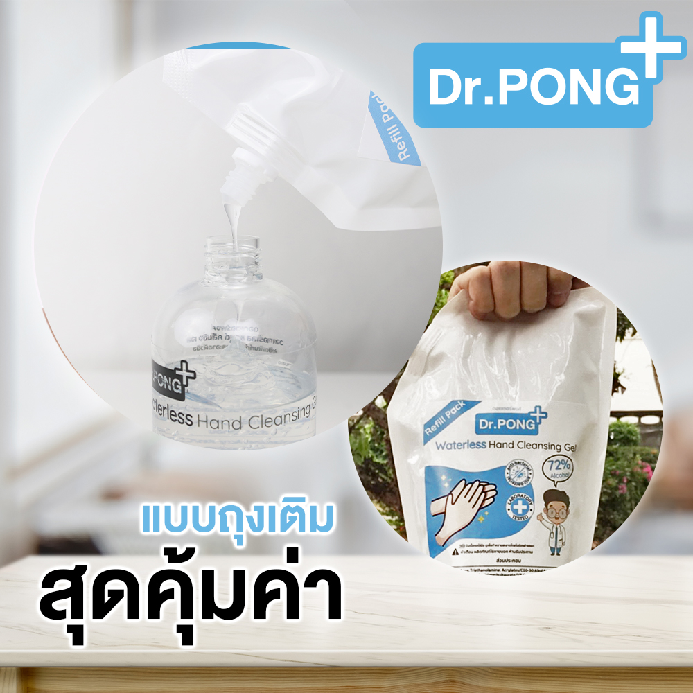 ❤️แบบถุงเติม 1 ลิตร❤️เจลล้างมือแอลกอฮอลล์ 72% By Dr.PONG ยับยั้งเชื้อไวรัสแบคทีเรีย เจลล้างมือแบบไม่ใช้น้ำ