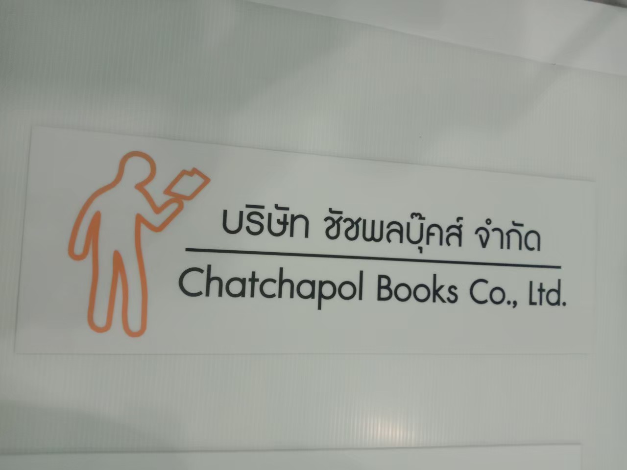 งานป้ายสกรีน