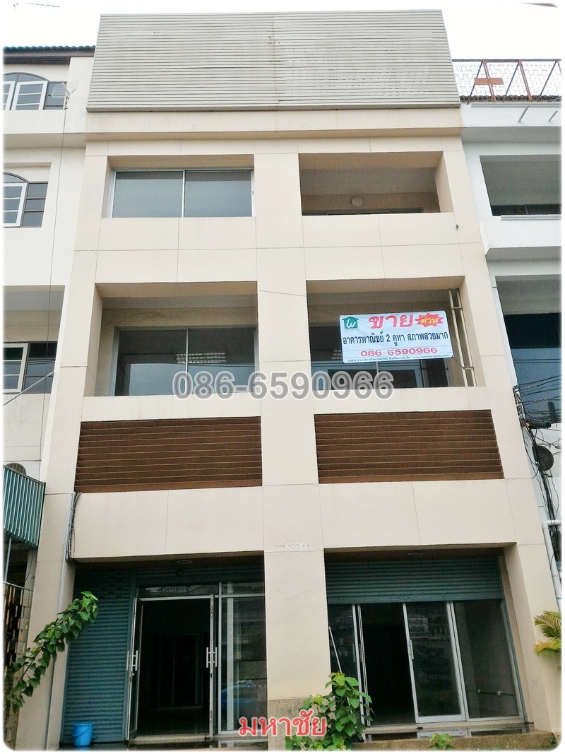 อาคารพาณิชย์ 4.5 ชั้น 2คูหาตีทะลุกัน ริมถนนพระราม 2 ใกล้แยกมหาชัย ตลาดกุ้ง ตลาดทะเลไทย ทำเลดีมาก