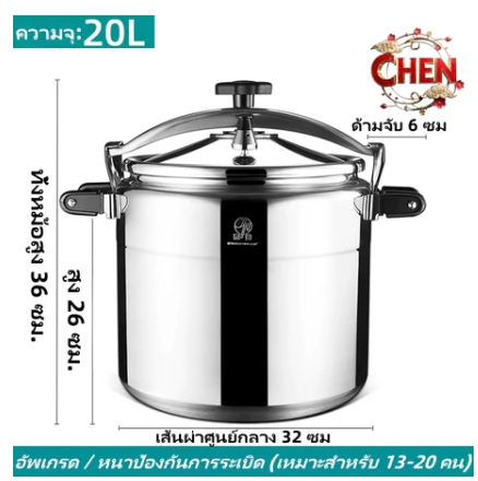 หม้อต้มความดันกันระเบิด 20L