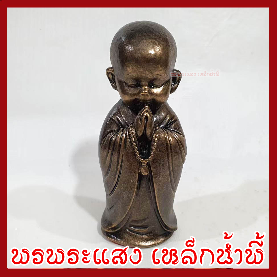 เณรน้อย ชุดสุขใจ 8 องค์ พระพุทธรูป วัตถุมงคล เสริมฮวงจุ้ย หล่อจากมวลสารแร่เหล็กน้ำพี้ ร้านพรพระแสงเหล็กน้ำพี้
