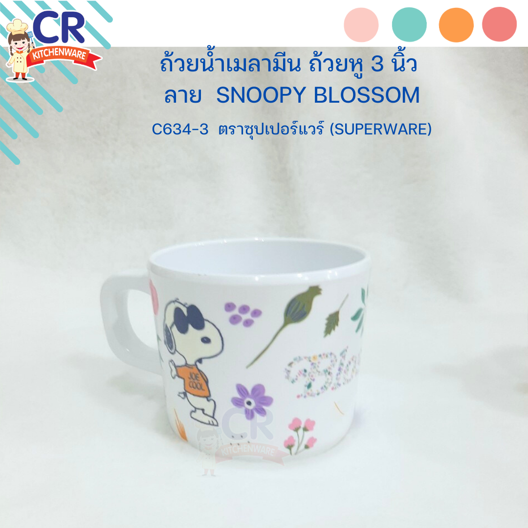 ถ้วยน้ำเมลามีน ถ้วยหู 3 นิ้ว ลาย SNOOPY BLOSSOM C634-3 ตราซุปเปอร์แวร์ (Superware)