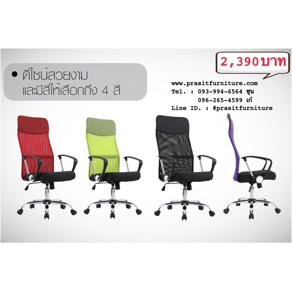 เก้าอี้สำนักงาน หลังตาข่าย รุ่น SUN-F