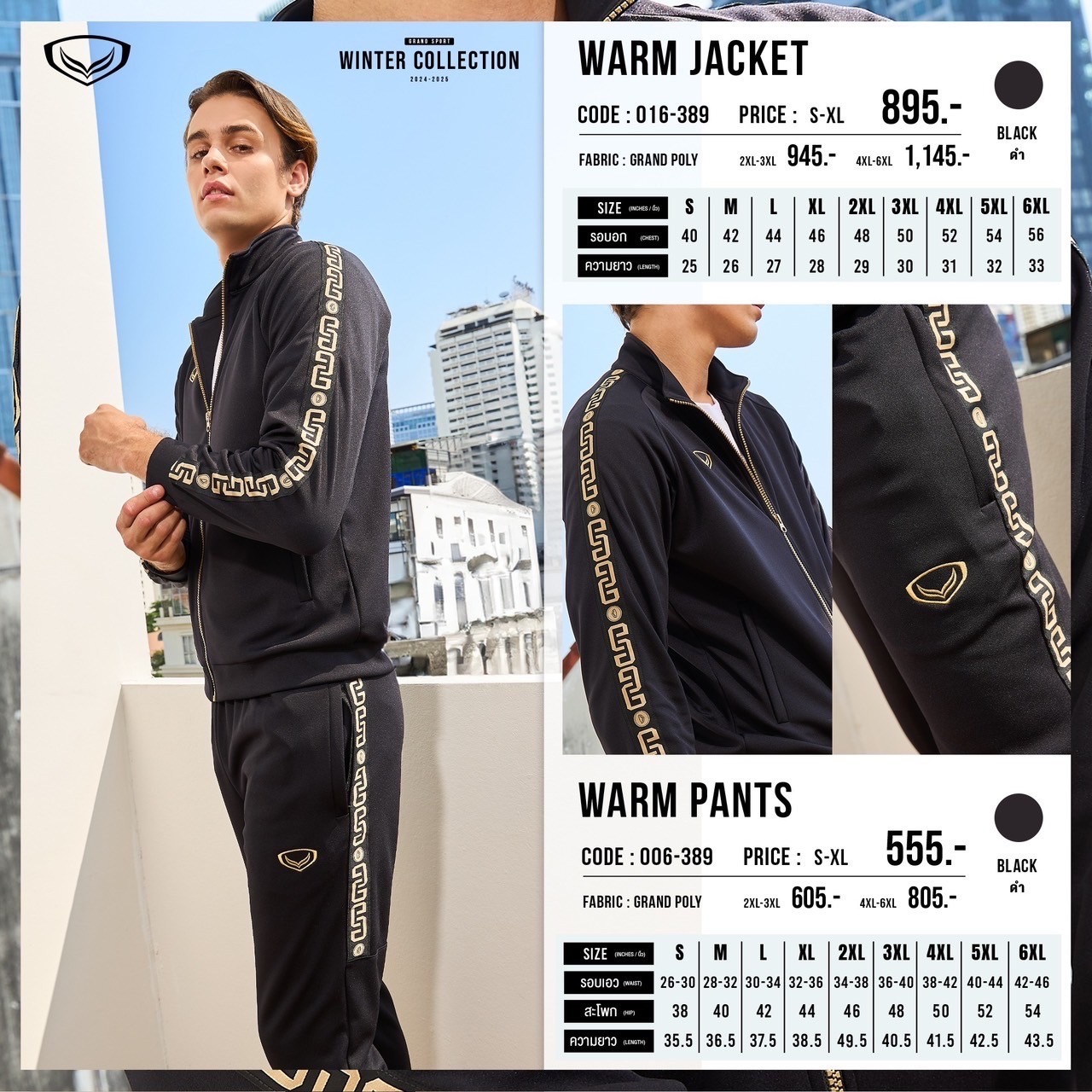 Grand sport กางเกงวอร์ม แกรนด์สปอร์ต กางเกงขายาว Warm Pants 2024/2025 รหัส 06-389 (006389) - สีดำ/กรมท่า