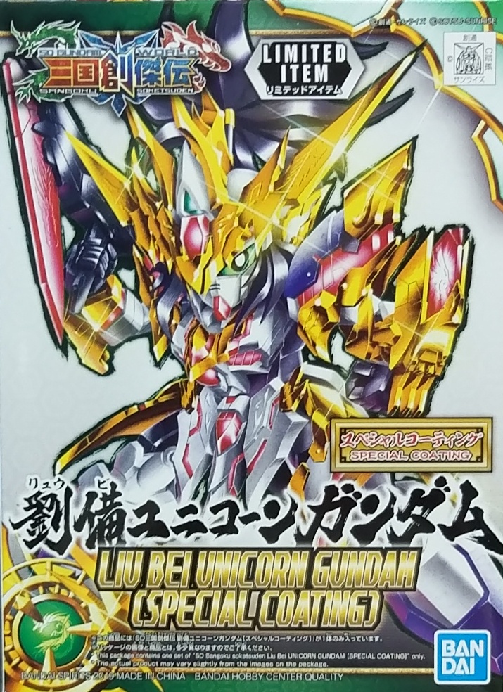 SD Sangoku Soketsuden - Liu Bei Unicorn (special coating) (ตัวพิเศษ Limited)