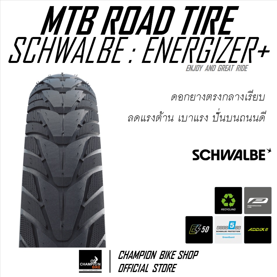 ยางเสือภูเขาทางเรียบ26x1.75 SCHWALBE : ENERGIZER+ 26x1.75 MTB ROAD TIRE / E-BIKE TIRE ขอบลวด มีกันหนาม