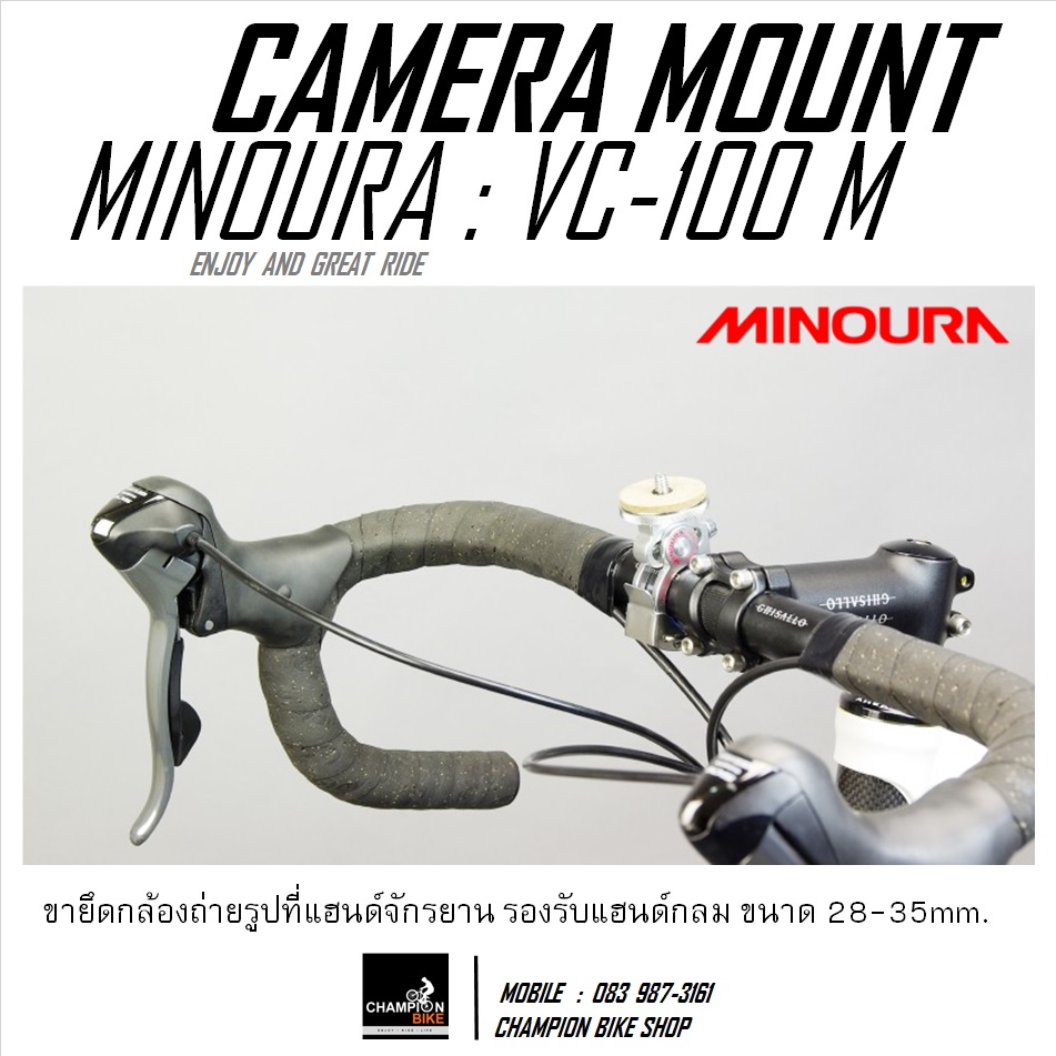 ขายึดกล้องที่แฮนด์ MINOURA : VC-100 M CAMERA MOUNT ON HANDLEBAR
