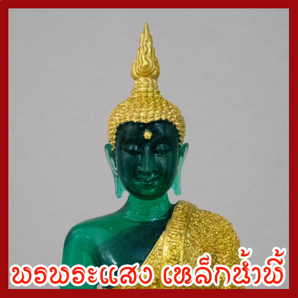 พระแก้วมรกต ทรงเครื่องฤดูฝน แร่เหล็กน้ำพี้ ฐาน 5 นิ้ว