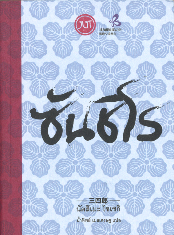 ซันชิโร