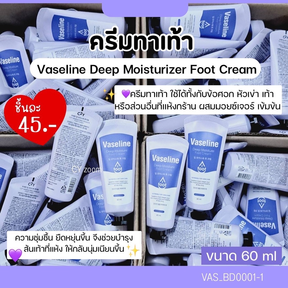 Vaseline deep moisture foot cream