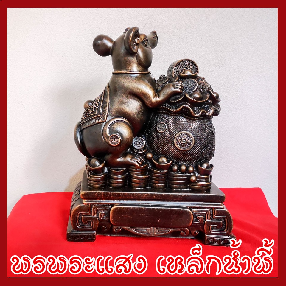 หนูเหยียบกองเงินกองทอง สีมันปู ฐาน 8 นิ้ว วัตถุมงคล เนื้อมวลสารแร่เหล็กน้ำพี้