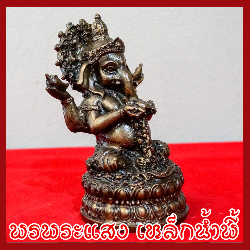 พระพิฆเนศ พระคเณศ 4 กร วัตถุมงคล เนื้อมวลสารแร่เหล็กน้ำพี้