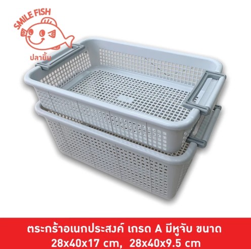 Smile Fish ตะเกร้าอเนกประสงค์ มีหูจับ ตระกร้าผ้า ตระกร้าเก็บของ ตระกร้าเอกสาร ตระกร้ามีหูจับ ตระกร้าใส่ของ (NO908A / NO909A)