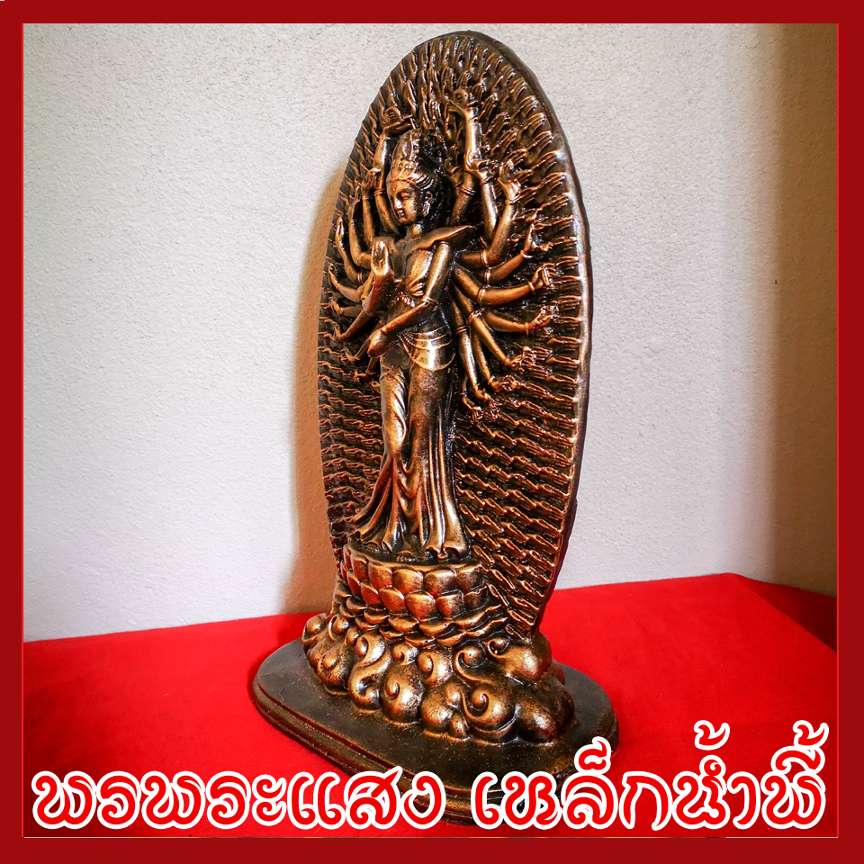 เจ้าแม่กวนอิมพันมือ 1,000 มือ ฐาน 6 นิ้ว วัตถุมงคล เนื้อมวลสารแร่เหล็กน้ำพี้