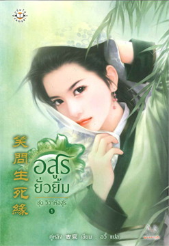 อสูรยั่วยิ้ม : ให้เช่า แจ่มใส