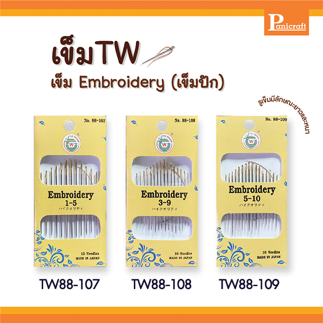 เข็มก้นทอง เข็มปัก เข็มTW88-107 TW88-108 Tw88-109 Embroidery เข็มปัก เข็มซองเหลือง