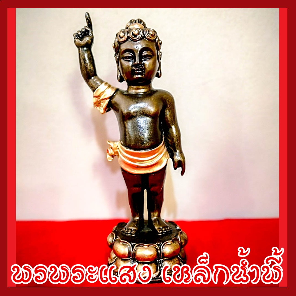 พระพุทธเจ้าน้อย เนื้อมวงสารแร่เหล็กน้ำพี้ ฐาน 3.5 นิ้ว