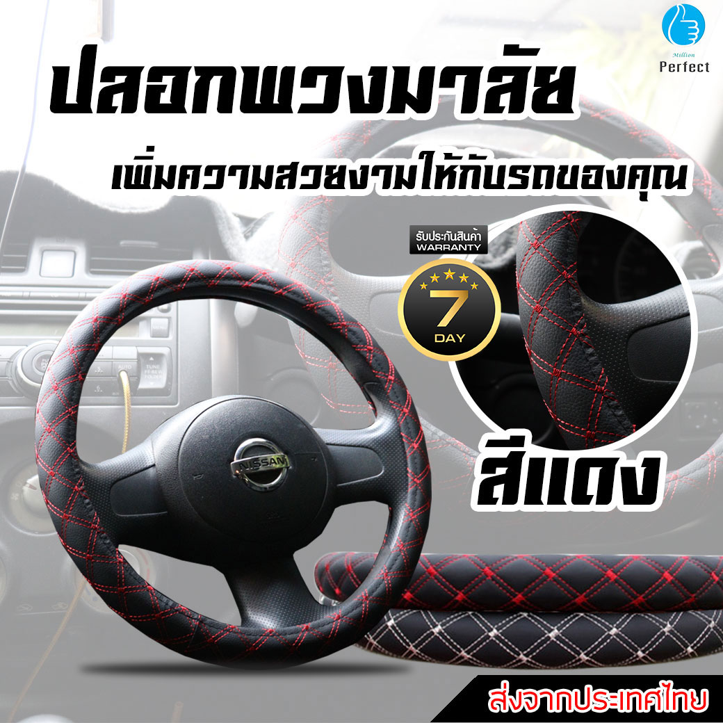 ปลอกพวงมาลัย ที่หุ้มพวงมาลัย ปลอกหนังหุ้มพวงมาลัย ปลอกหุ้มพวงมาลัยแบบสวม ติดตั้งง่าย เส้นผ่าศูนย์กลาง 37-38 ซม. รุ่น BY-109