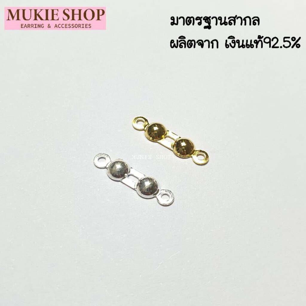Mukie shop DIY ตัวเก็บปม เงินแท้ 925 ตัวปิดปม ซ่อนปม ครอบปม stopper สำหรับ สร้อยคอ สร้อยข้อมือ เอ็น มุกี้ ช้อป