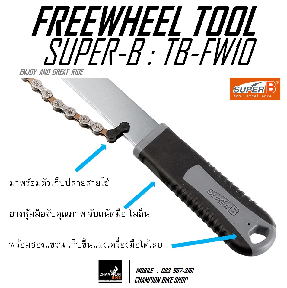 ประแจโซ่ ประแจถอดเฟืองหลังจักรยาน ประแจถอดแหวนLock ring SUPER-B : TB-FW10 FREEWHEEL TURNER & SPROKET REMOVAL BIKE TOOL