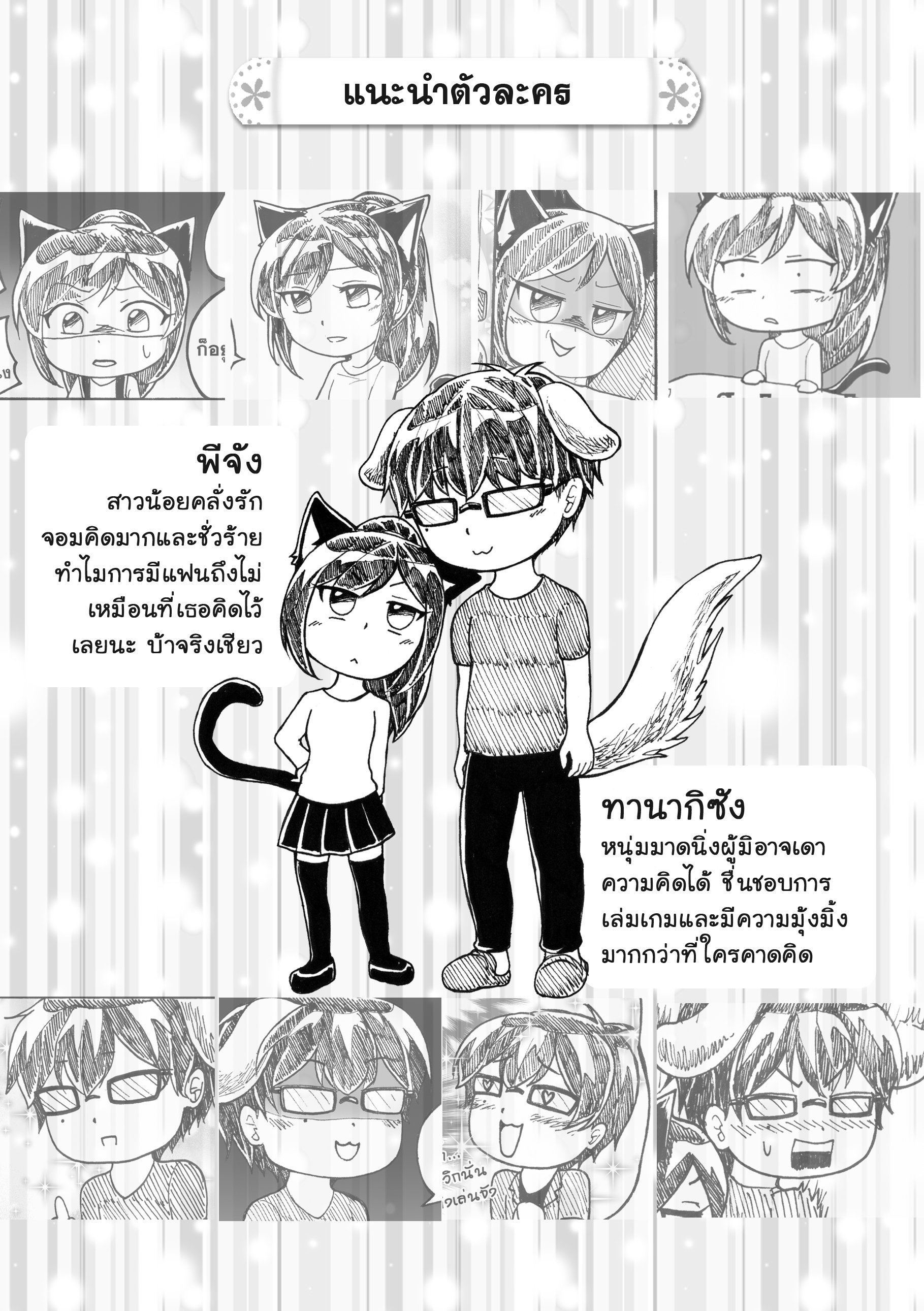 ขิงอร่อยนะ แต่เธออะอร่อยที่สุด (เล่ม 2)