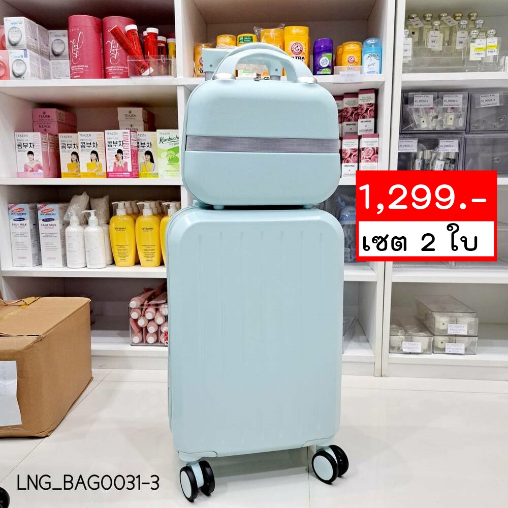 ส่งฟรี J&T-กระเป๋าเดินทางล้อลาก Laneige เซตสีเขียวใบใหญ่+ใบเล็ก