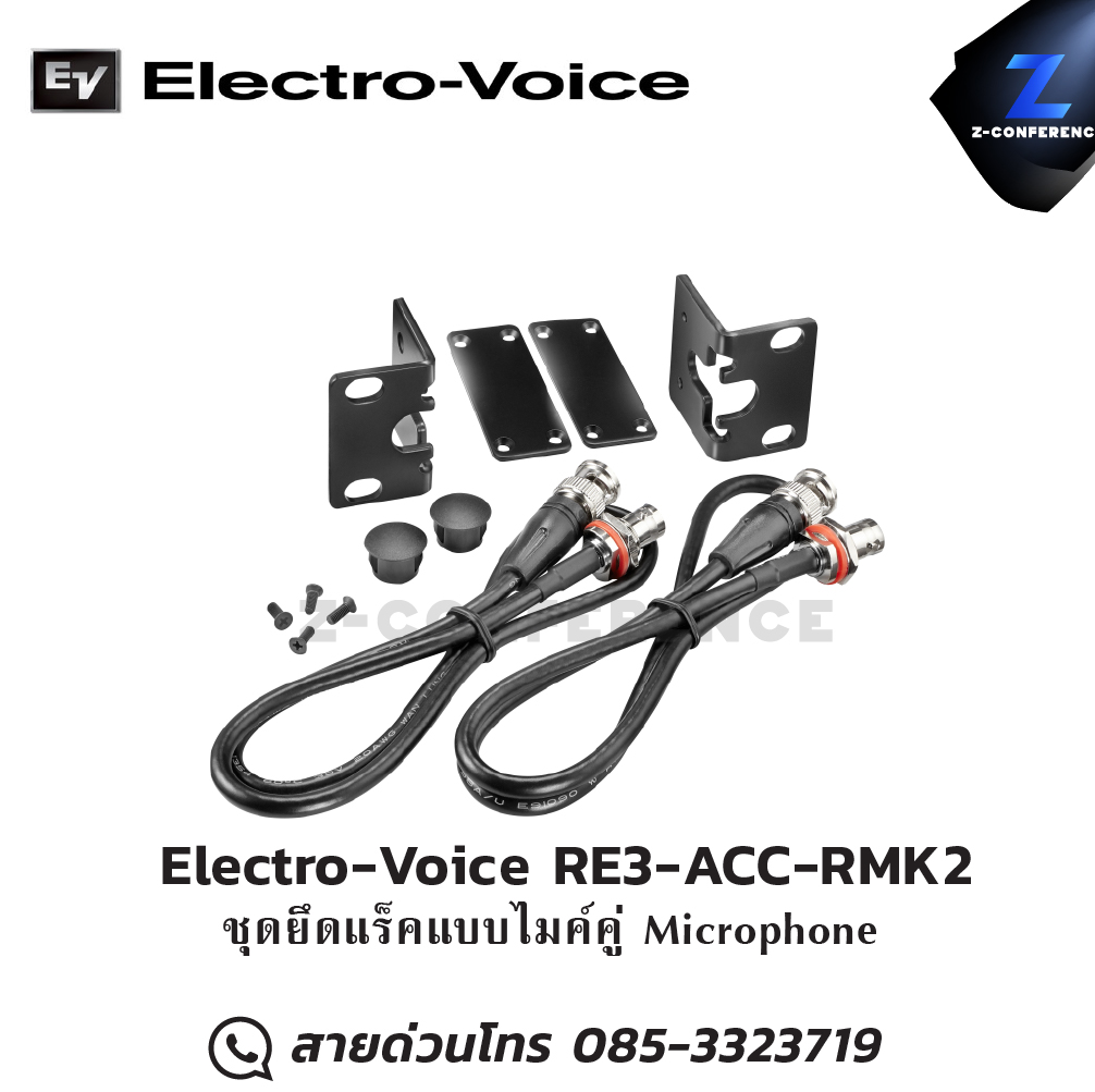 Electro-Voice RE3-ACC-RMK2 ชุดยึดแร็คแบบไมค์คู่ Microphone microphone, mic, ไมค์, ไมโครโฟน, ไมค์ลอย, ไมค์โครโฟนไร้สาย, ไมค์ร้องเพลง , ไมโครโฟนไร้สาย
