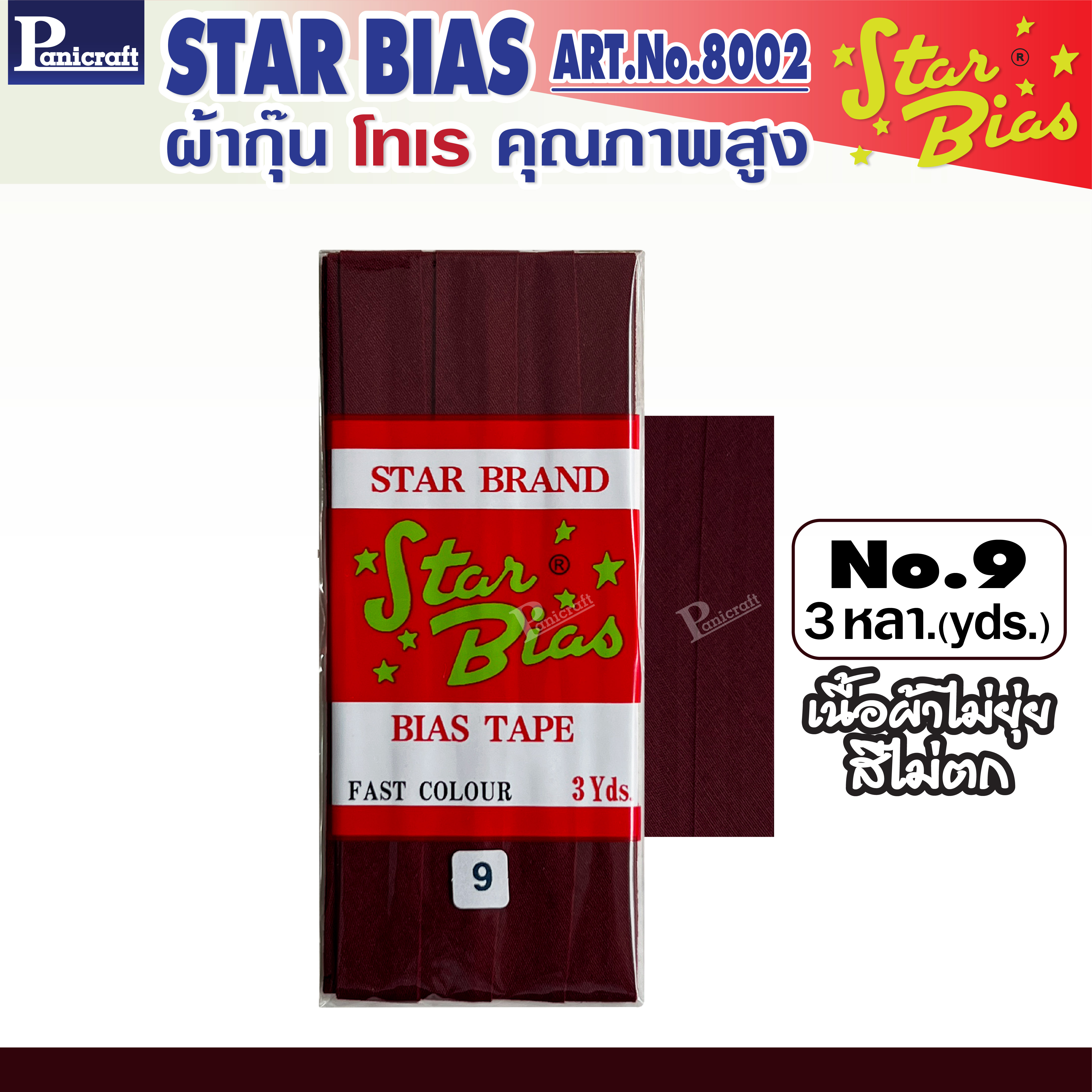 มูลสตาร์ ผ้ากุ๊นโทเร moon Star เฉดสีชมพู กะปิ แดง ฟ้า น้ำเงิน กรม เนื้อแน่น เฉลียงครบ โค้งง่าย สีเยอะ แบบรัดพับแล้ว ขนาด1/2นิ้ว หรือ12มม. มีรุ่นพับ3หลา