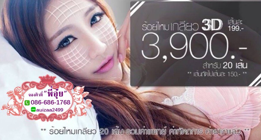 ร้อยไหมเกลียว20เส้น3900