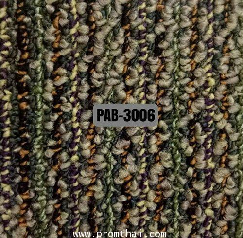carpet tile รุ่น AMICABLE PAB-3006 ราคาพรม ตรม. ละ 480 บาท