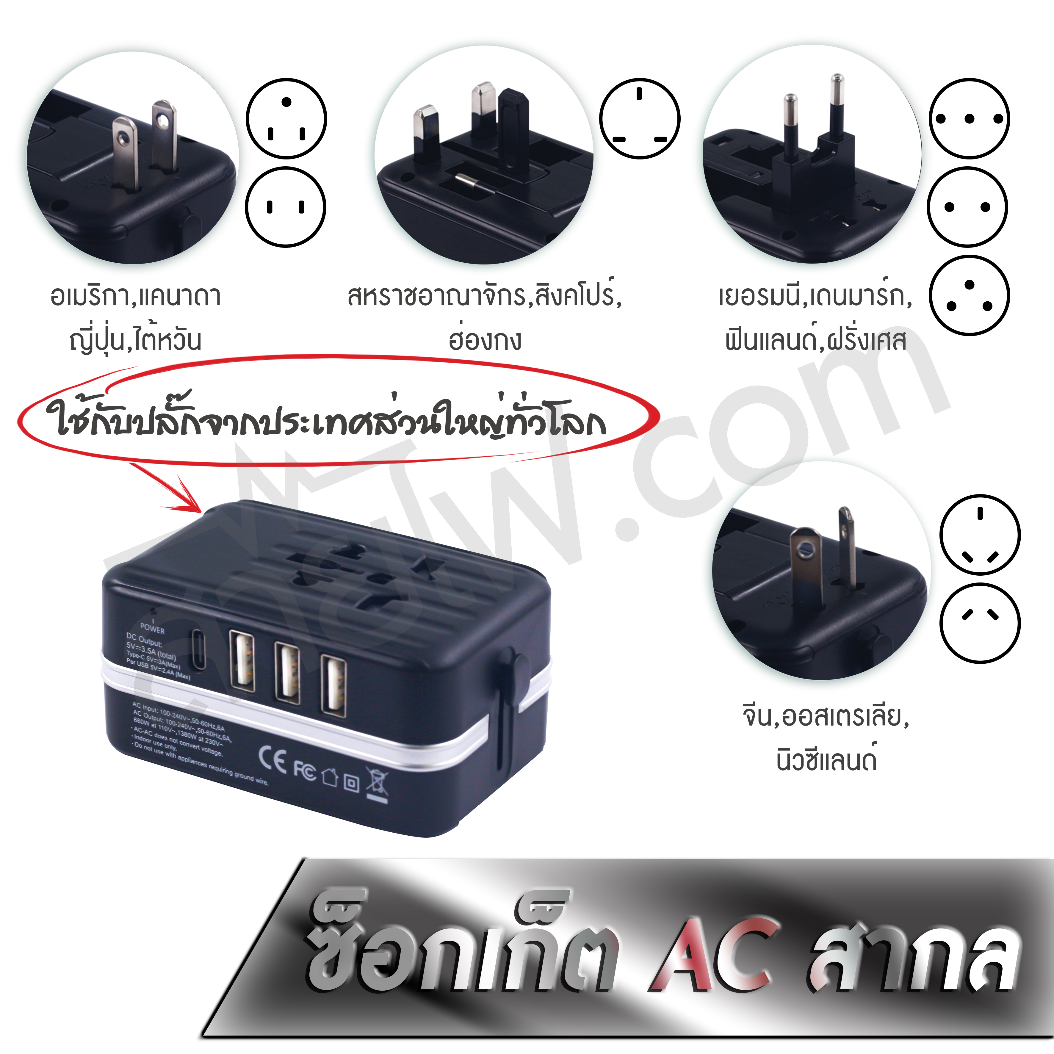 ปลั๊กแปลง Universal Travel Adapter All In One USB 3+1 type C รุ่น HG-805C ปลั๊กเดียวเที่ยวรอบโลก