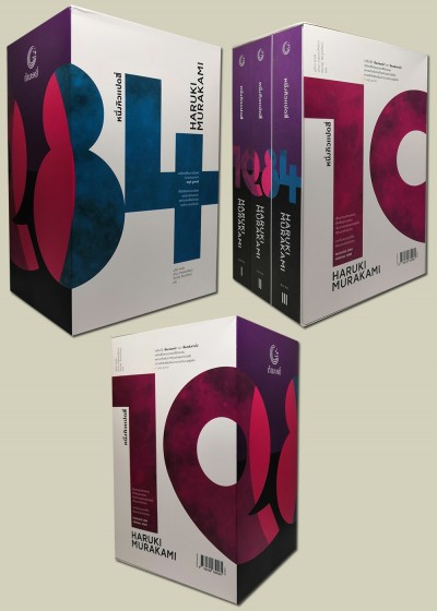 1Q84 หนึ่งคิวแปดสี่ (Box Set) ปกอ่อน