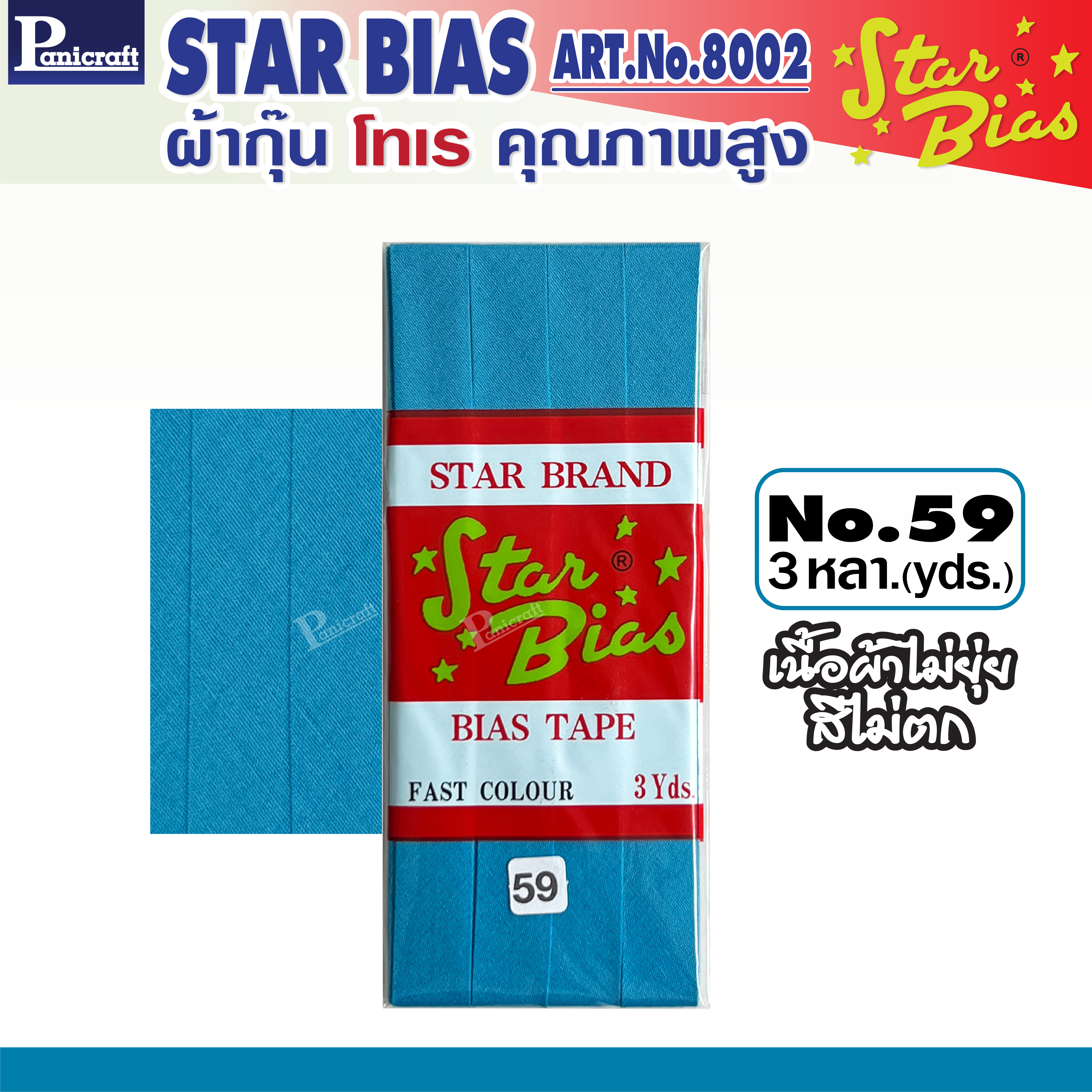 มูลสตาร์ ผ้ากุ๊นโทเร moon Star เฉดสีชมพู กะปิ แดง ฟ้า น้ำเงิน กรม เนื้อแน่น เฉลียงครบ โค้งง่าย สีเยอะ แบบรัดพับแล้ว ขนาด1/2นิ้ว หรือ12มม. มีรุ่นพับ3หลา